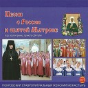 Хор воспитанниц приюта Покровского ставропигиального женского… - В память великой святой…