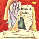 В Кузьмин и гр Динамик - Я буду помнить