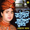 Khorshed Alom - Tora Dekhe Ja