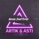 Artik Asti - Под гипнозом Mikhail Beast Remix