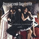 Дунаевский Orchestra - Снова ночь и ты спишь…