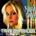123 Tanya Bulanova feat DJ Cvetkoff - Ty uzhe ne pridesh