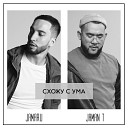 Jamaru feat Jaman T - Схожу с ума