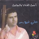 Ali Dayoub - Ataba Mawawel Pt 4