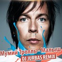 Мумий Тролль - Малыш (Apollo DeeJay Remix)