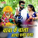 Gokul Sharma - Baba Ke Chala Aapa Paga Paga