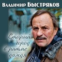 Ольга Быстрякова - Нечаянная любовь