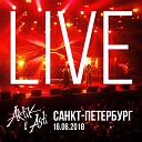 Artik Asti - Мы будем вместе Live в Санкт…
