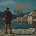 Duli ft Kristi Eli G - 1 sen 2016