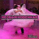 Элина - Любовь сирота