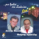 Anestis Moisis Mpampis Iordanidis - Kamenon kardias Live