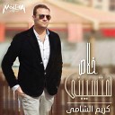Kareem El Shamy - Khalas Hatsebny
