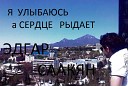 Art Mixx3 - СЕРДЦЕ РЫДАЕТ мурашки 2017 Edgar Sahakyan RUSS MUZ красивая…