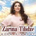 Zarina Tilidze - Кура 31амсаг