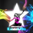 Kamaliya - Crazy In My Heart Digital Dog Radio Edit