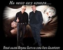 Михаил Блат feat Олег… - Дружба