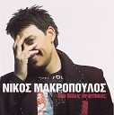 Nikos Makropoulos - S Agapo Se Miso