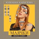 Юлианна Караулова - Маячки Dionis Yuriev Radio Edit