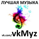 ЛУЧШИЙ РИНГТОН - LP Lost On You Swanky Tunes Going Deeper…