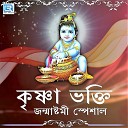 Shilpi Das - Jagia Laho Krishna Naam