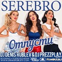 Serebro - Отпусти Dj Denis Rublev Dj Prezzplay…