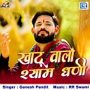 Ganesh Pandit - Khatu Walo Shyam Dhani