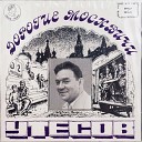 Леонид Утесов - Дорогие москвичи Дорогие мои москвичи feat Эдит…