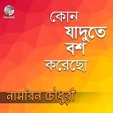Nasrin Chowdhury - Tumi Amar Koto Priyo
