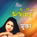 Mukta - Amar Loiya Jawre