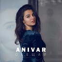 Anivar - Твоя любовь