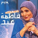 Fatma Eid - Haga Ya Haga Live