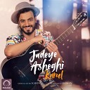 Karoel - Jadeye Asheghi