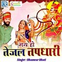 Bhanwar Bhati - Jai Ho Tejal Tapdhari