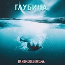 Hardmode Kuroma - Глубина