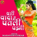 Mahaveer Gurjar - Thari Yada Me Patli Padgi