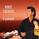 Nikos Sopasis - Epotiza Mia Rodaria