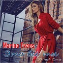 Marina Evans - Это все ты DJ Tuch Remix