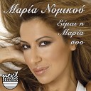 Maria Nomikou - De Se Pao