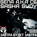 SEПА a k a СБ feat Sasha Svoy - Завтра будет завтра 2S rec