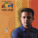 Chowdhury Kamal - Amar Sham Gokule