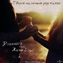 Dreamers feat Женя Soul - Твоих нежных рук тепло