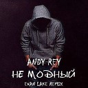 Andy Rey - Не Модный Evan Lake Radio Mix
