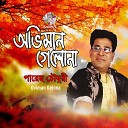 Paresh Chowdhury - Ailanare Praner Bondhu