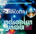 Кассета - Искорки зимы 2014