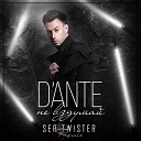 Dante - Не вздумай Ser Twister Extended…