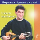 Giorgos Vouidaskis - Vroxi Na Pesoun Oi Xares