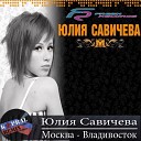 Dj Kapral - Москва Владивосток Юлия…