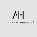 Агаркин Николай - Свободный ветер