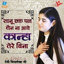 Devi Chitralekha Ji - Sanu Ek Pal Chain Na Aave Kanha Tere Bina
