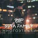 5sta Family - Многоэтажки DJ PitkiN Remix